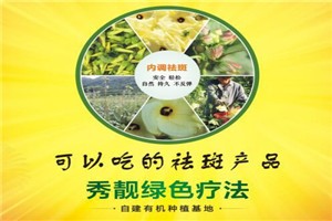 秀靓植物祛斑