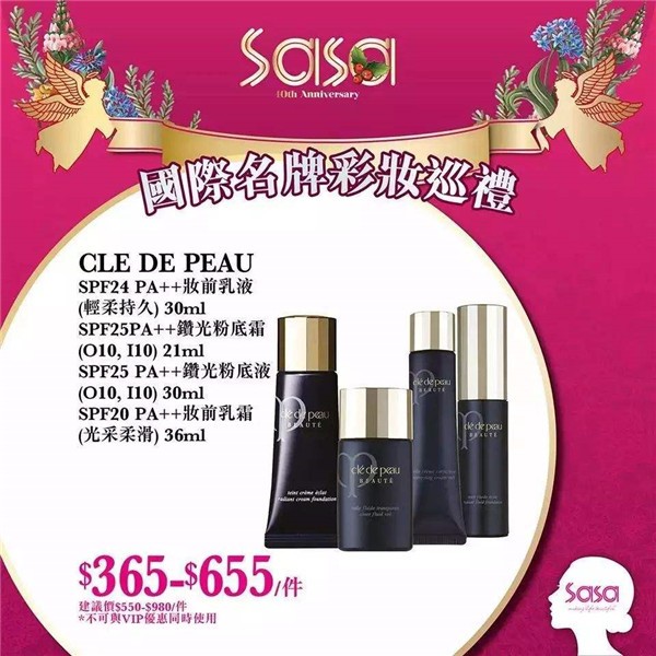 香港莎莎SA-SA(HK)化妆品 香港莎莎SA-SA(HK)化妆品