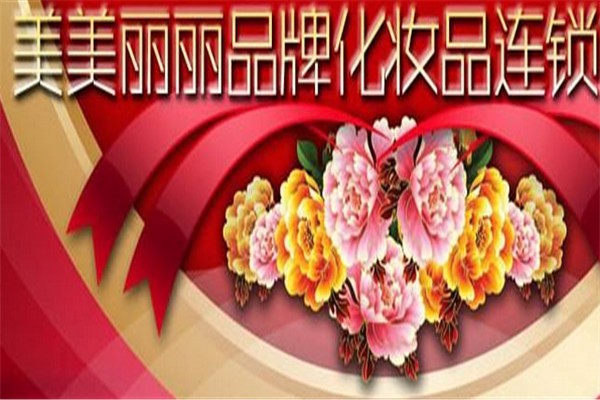 美美丽丽