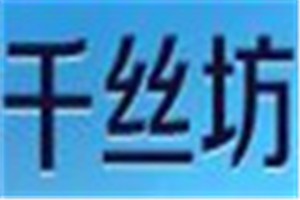 千丝坊化妆品品牌logo