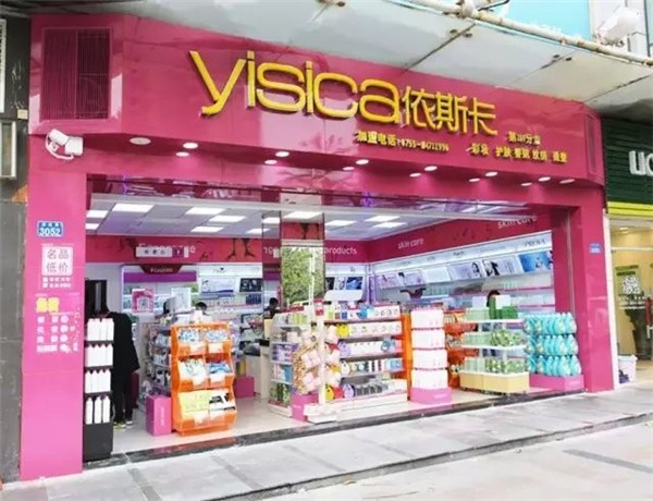 依斯卡化妆品店 依斯卡化妆品店