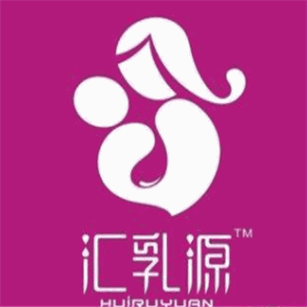 汇乳源品牌logo