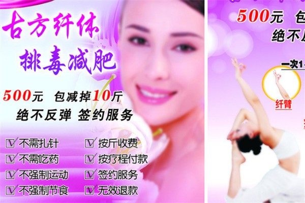 纤丽美减肥美容 纤丽美减肥美容