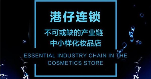 港仔化妆品 港仔化妆品