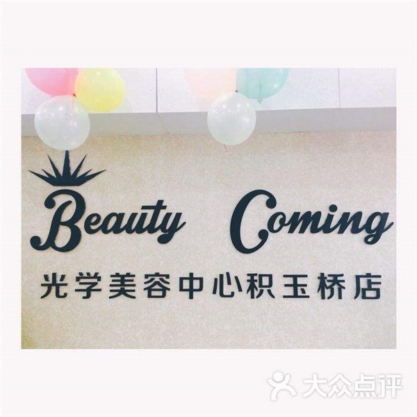 BeautyComing美肤品 BeautyComing美肤品