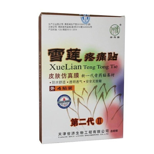 仲传牌湿痛清 仲传牌湿痛清