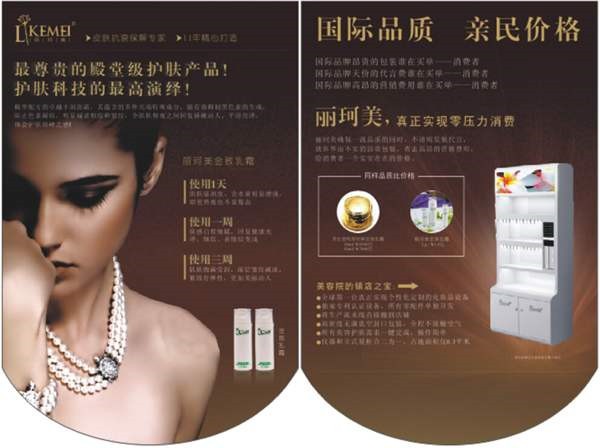 丽珂美化妆品 丽珂美化妆品