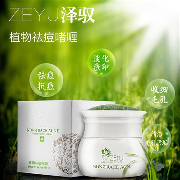 泽驭化妆品