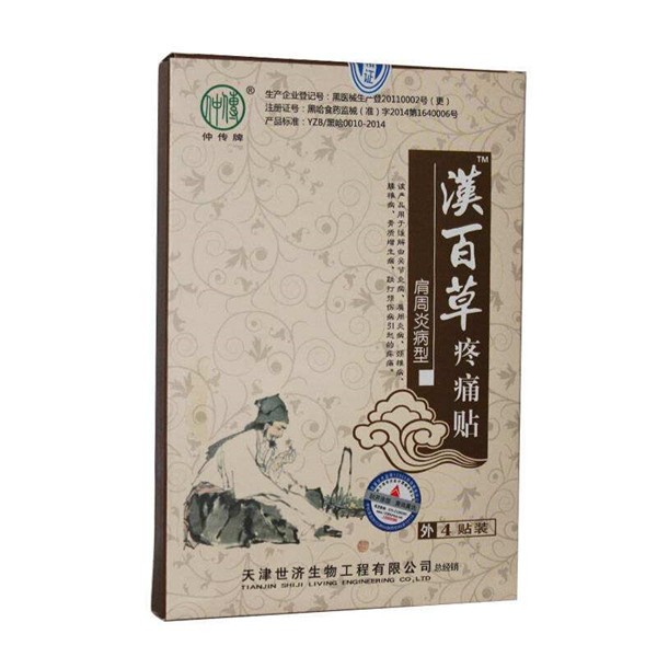 仲传牌湿痛清 仲传牌湿痛清