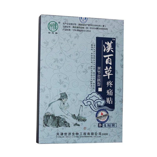 仲传牌湿痛清 仲传牌湿痛清