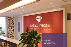 格莱美美容