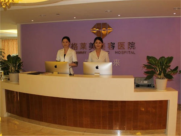 格莱美美容