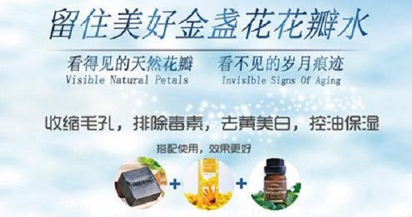 金盏花化妆品