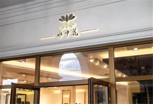 水中花面膜 水中花面膜