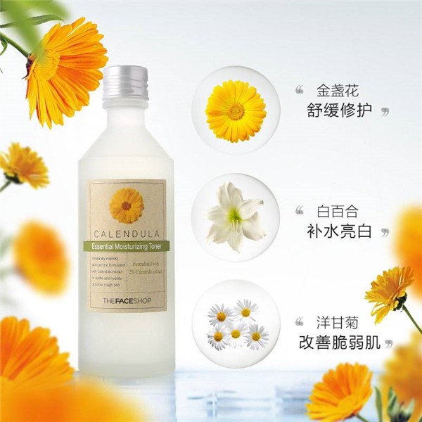 金盏花化妆品