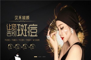 汉禾婌颜