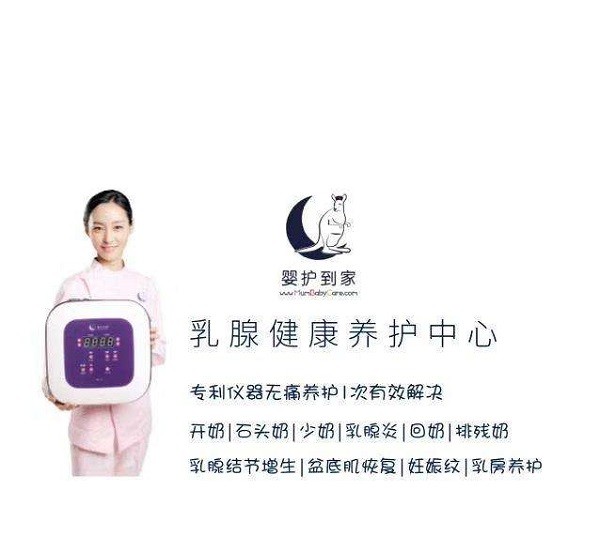 婴护到家