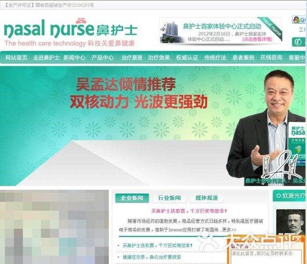 鼻护士