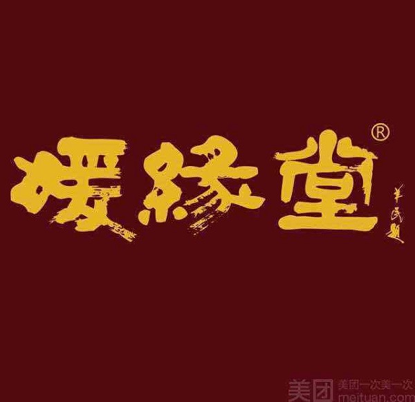 媛缘堂品牌logo