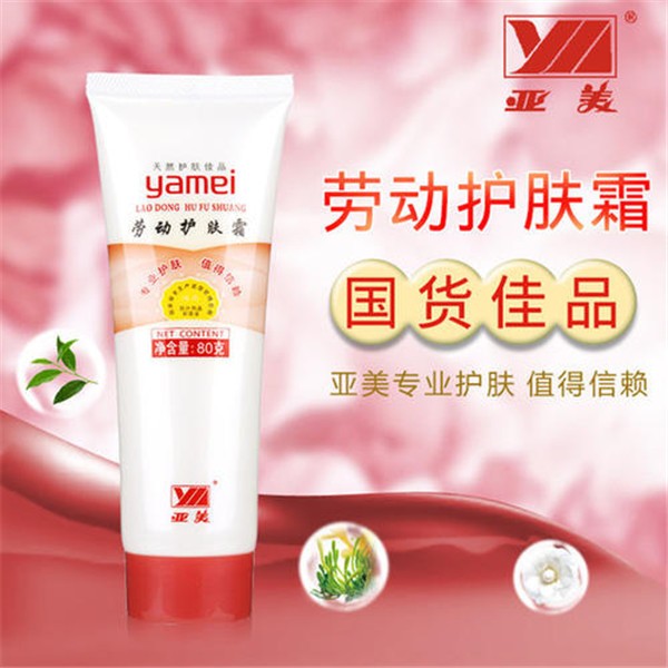 亚美化妆品