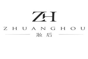 妆后