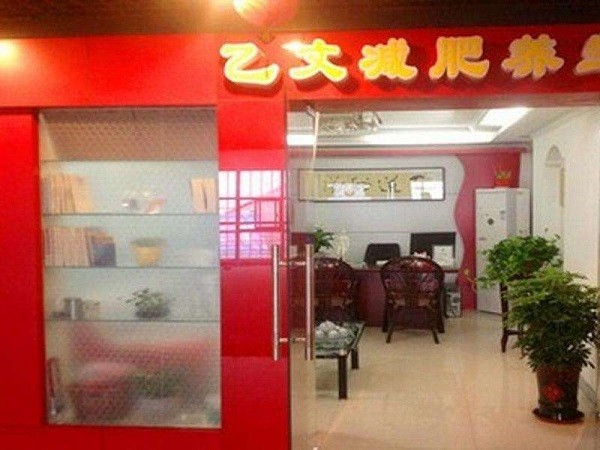 乙文