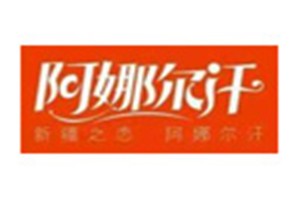 阿娜尔汗品牌logo