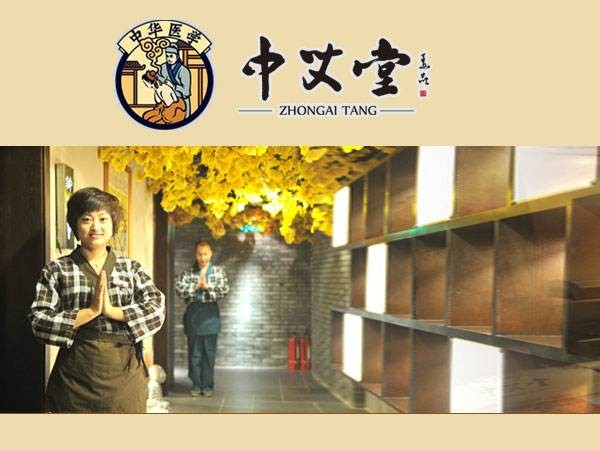 中艾堂 中艾堂