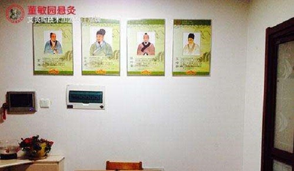 董敏园艾灸 董敏园艾灸
