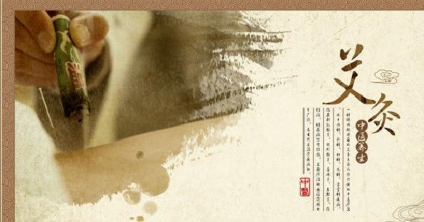 灸时光 灸时光