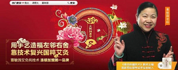 董敏园艾灸 董敏园艾灸