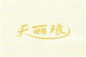天丽琅化妆品品牌logo