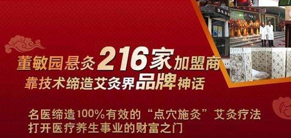 董敏园艾灸