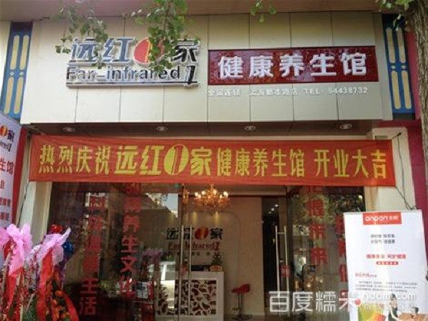 远红一家