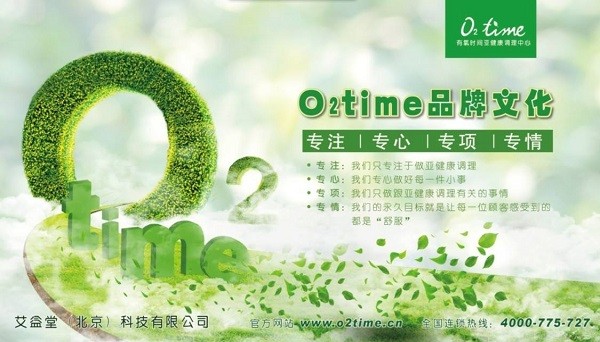 O2time有氧时间亚健康调理中心