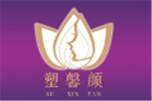 塑馨颜品牌logo