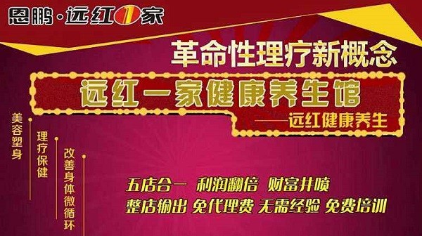 远红一家