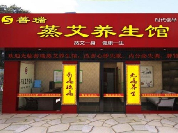 善瑞