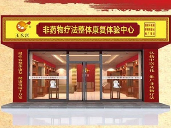 玉玄宫