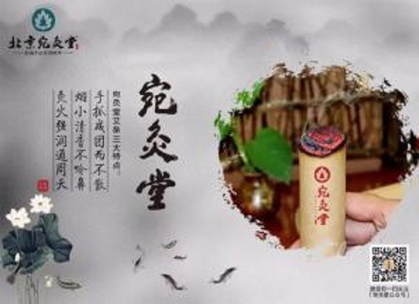 宛灸堂