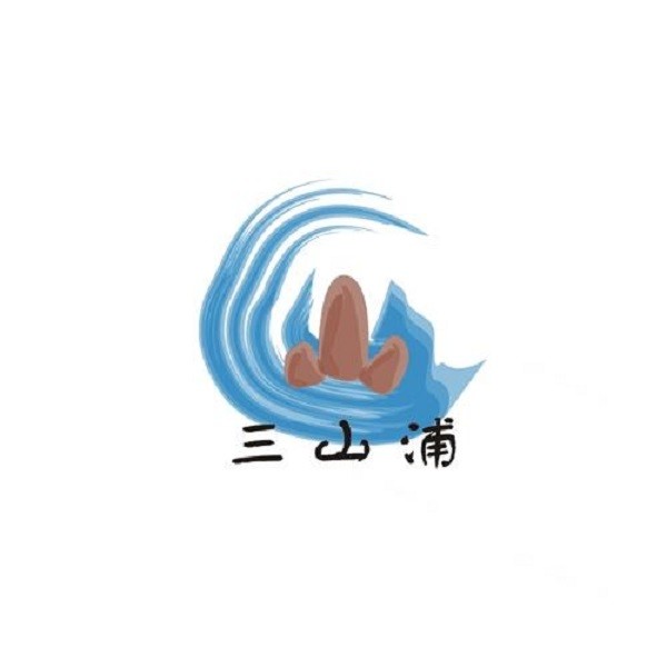 三山海参品牌logo