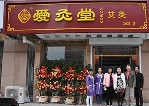 爱灸堂 爱灸堂