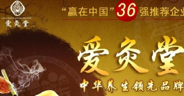 爱灸堂