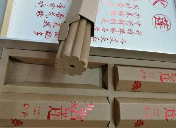 荷香灸