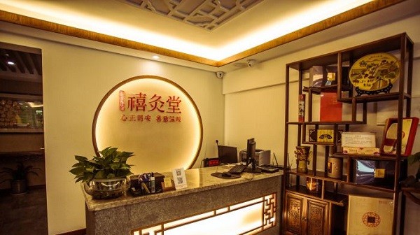 禧灸堂
