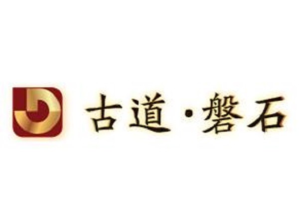 古道磐石养生馆品牌logo