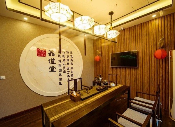 鑫道堂古方养生会所