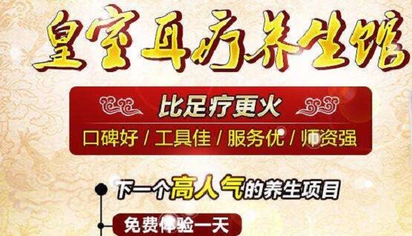 皇室耳疗 皇室耳疗