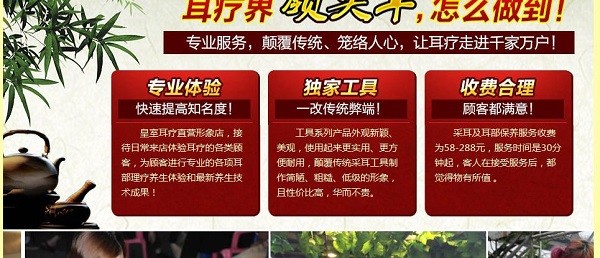 皇室耳疗