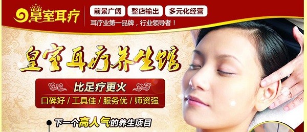 皇室耳疗 皇室耳疗